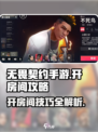 无畏契约手游怎么开房间介绍