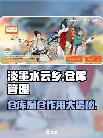 淡墨水云乡💥仓库爆仓=战力飙升？游戏玩家必看！截图1