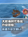 大航海时代传说🔥冒险升级超快方法💎