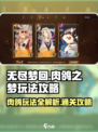 无尽梦回肉鸽之梦怎么样介绍
