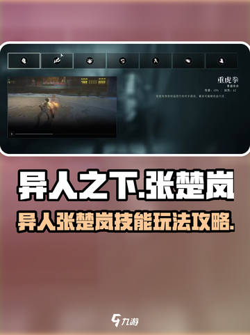 异人之下手游张楚岚怎么玩介绍截图1