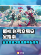 原神号交易⚡哪里买更安全？玩家必看🔥