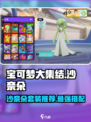宝可梦大集结沙奈朵套装推荐介绍