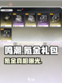 鸣潮氪金礼包真香警告⚠🎮