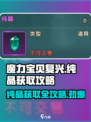 魔力宝贝复兴版🔥纯晶获取全攻略💎