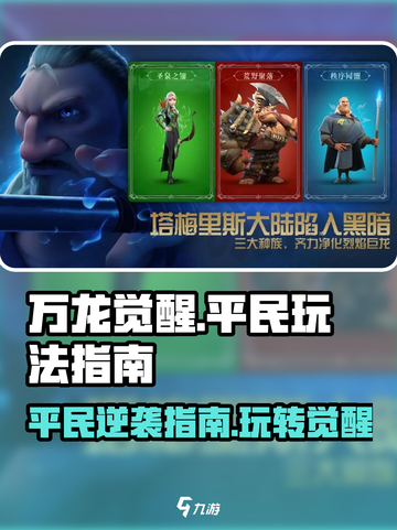 万龙觉醒适合平民吗介绍截图1