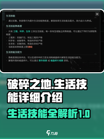 破碎之地生活技能全揭秘！🔥玩家必看✨截图1