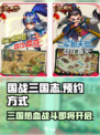 国战三国志安卓版预约方式介绍