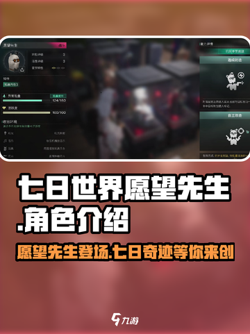 七日世界愿望先生是谁介绍截图1