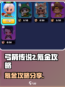 弓箭传说2怎么氪金介绍