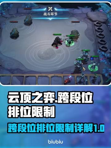 云顶之弈跨段位排位🔥你懂得玩吗？截图1