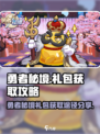 勇者秘境💥游戏礼包获取途径大揭秘！🎁