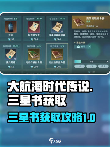 大航海时代传说🔥三星书获取攻略✨截图1