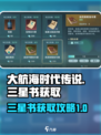 大航海时代传说🔥三星书获取攻略✨