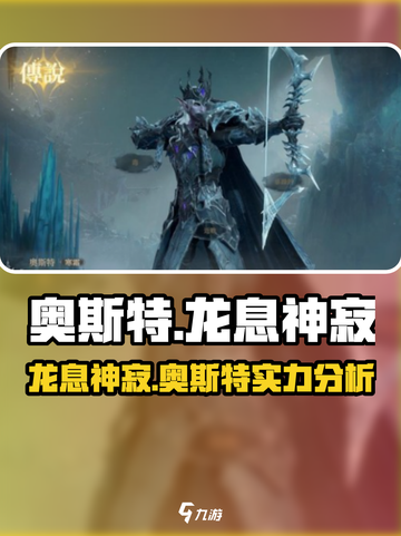 龙息神寂奥斯特介绍介绍截图1