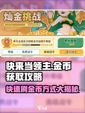 快来当领主怎么刷金币介绍截图1
