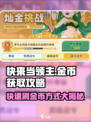 快来当领主怎么刷金币介绍