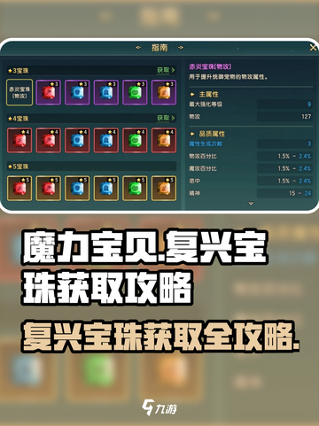 魔力宝贝复兴🔥宝珠获取攻略💎截图1