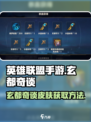 英雄联盟手游玄都奇谈皮肤怎么获得介绍