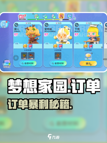 🔥梦想家园订单系统爆赚攻略💰截图1