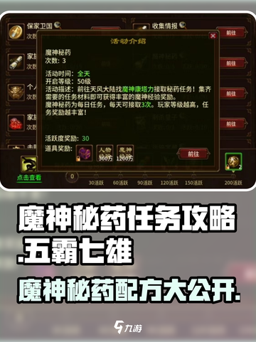 五霸七雄🔥魔神秘药配方大公开！任务攻略一键get✔截图1