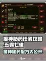 五霸七雄🔥魔神秘药配方大公开！任务攻略一键get✔