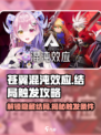 苍翼混沌效应好结局怎么触发介绍