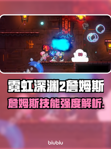 🎮霓虹深渊2詹姆斯强度揭秘！截图1