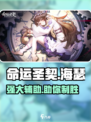 命运圣契海瑟怎么样介绍