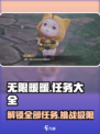 无限暖暖🔥任务大全来了！快收藏✅