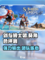 剑与骑士团：葵角色超强评测🔥快来围观！