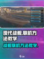 现代战舰怎样联机介绍