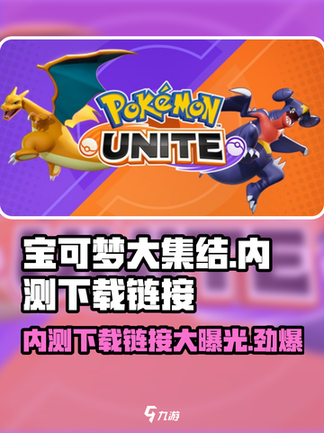 宝可梦大集结内测下载链接🔥抢先体验！💥截图1