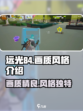 远光84手游画质怎么样介绍