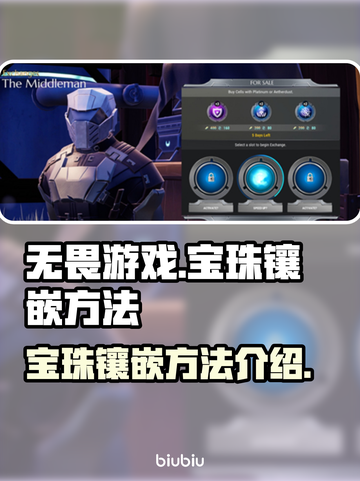 无畏玩家必看🔥宝珠镶嵌方法大揭秘💎截图1