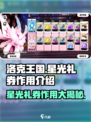 洛克王国手游🌟星光礼券作用大揭秘！🎉