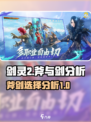剑灵2斧和剑哪个好介绍