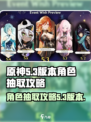 原神5.3版本复刻角色抽取攻略介绍