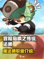 冒险岛枫之传说手游法师职业有哪些介绍