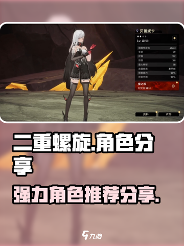 二重螺旋🔥强力角色大揭秘！玩手游必看✨截图1