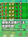 植物大战僵尸3玉米加农炮怎么用介绍