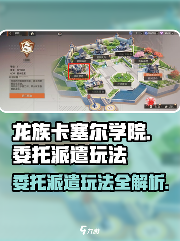 龙族卡塞尔之门🔥委托派遣玩法大揭秘！截图1