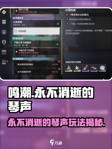 鸣潮⚡永不消逝的琴声玩法攻略来啦！🔥截图1