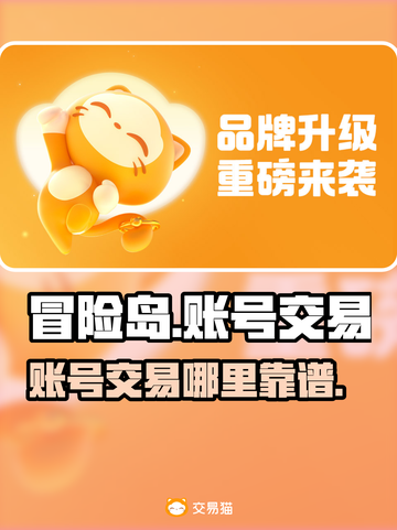 冒险岛账号交易🔥哪里靠谱？玩家必看！截图1