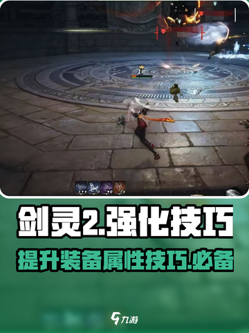 剑灵2手游强化技巧有哪些介绍截图1