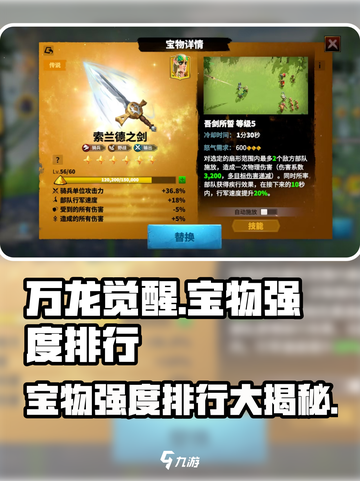 万龙觉醒🔥宝物强度大揭秘！玩家必看排行📖截图1