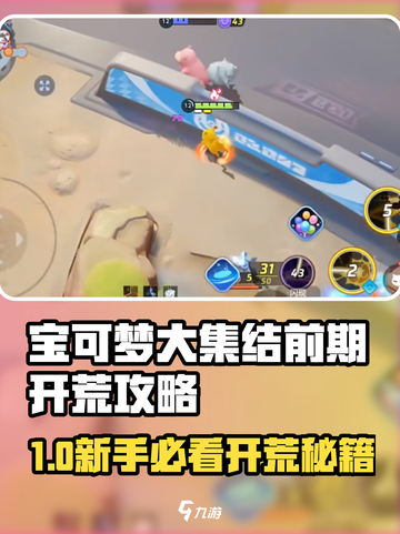 《宝可梦大集结开荒秘籍！新人玩家必看🔥》✨🎮截图1