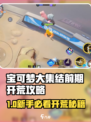 《宝可梦大集结开荒秘籍！新人玩家必看🔥》✨🎮
