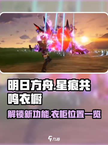 星痕共鸣衣橱是什么介绍截图1