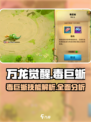 万龙觉醒毒巨蜥怎么样介绍